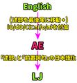 LJ-AE-E2.png